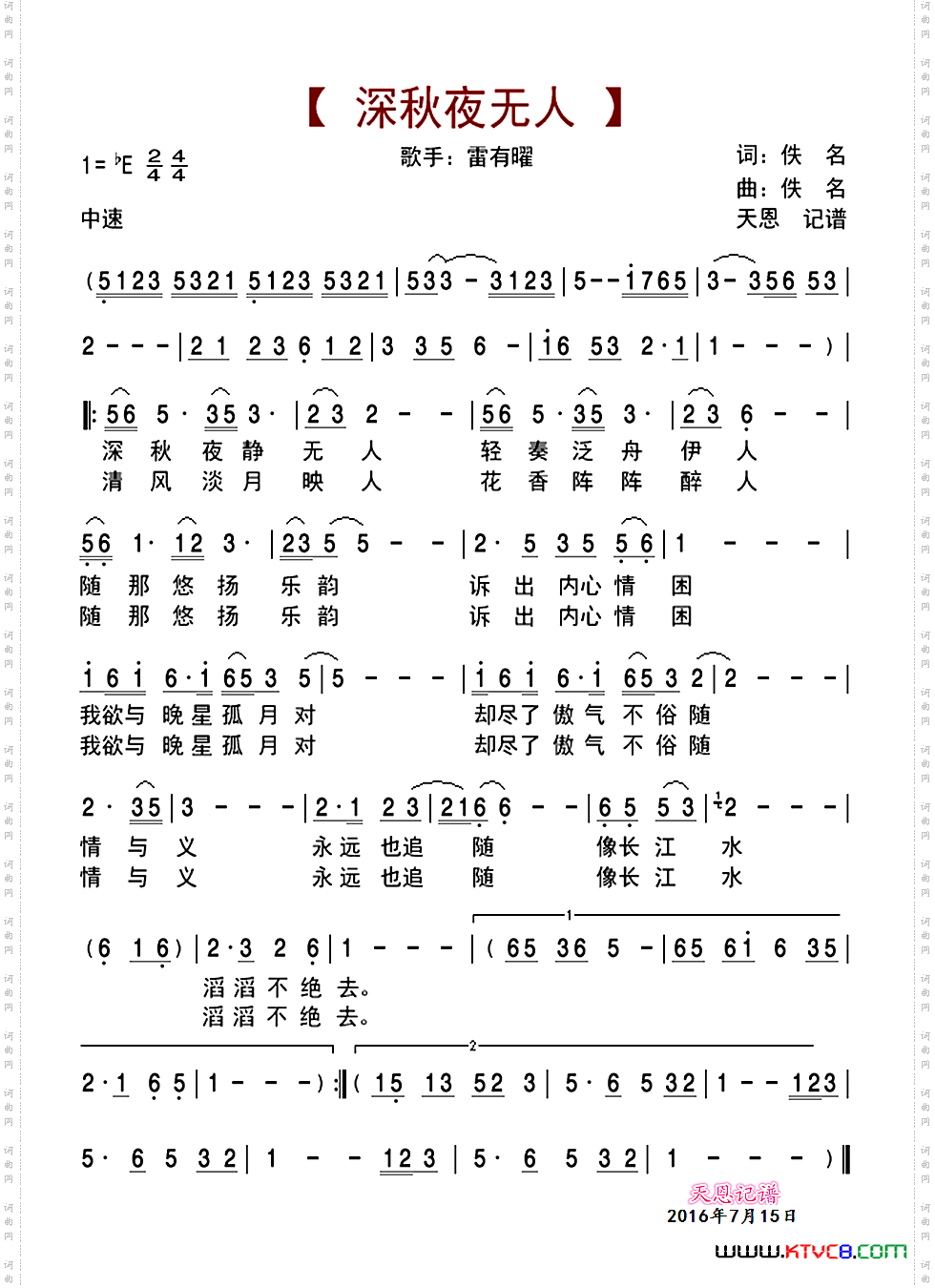 深秋夜无人