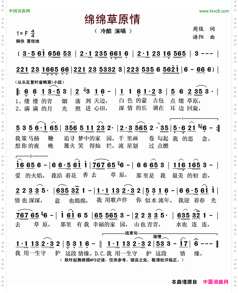 绵绵草原情