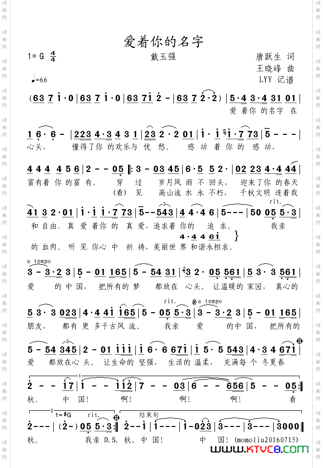 爱着你的名字