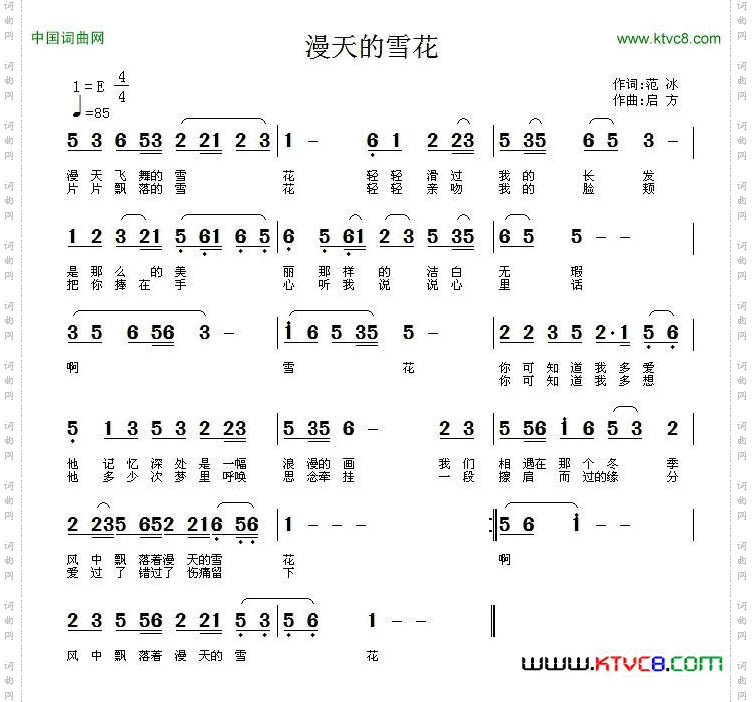 漫天的雪花