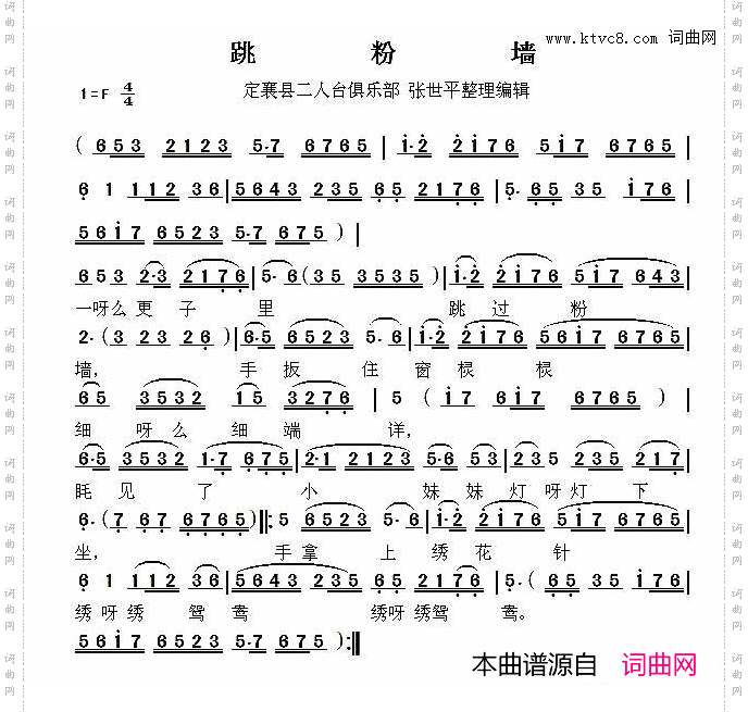 跳粉墙定襄二人台