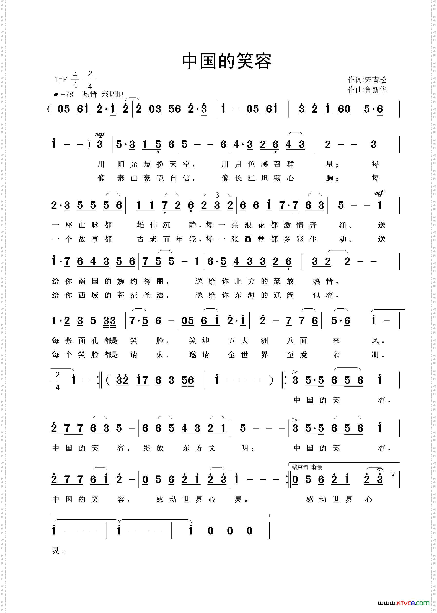 中国的笑容