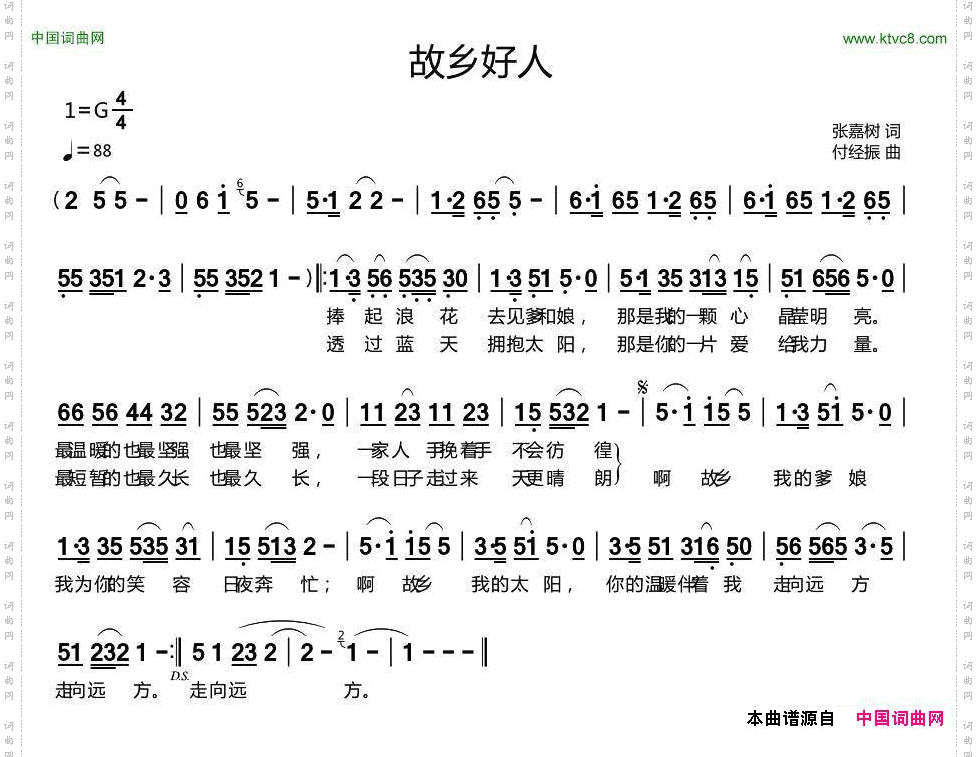 故乡好人