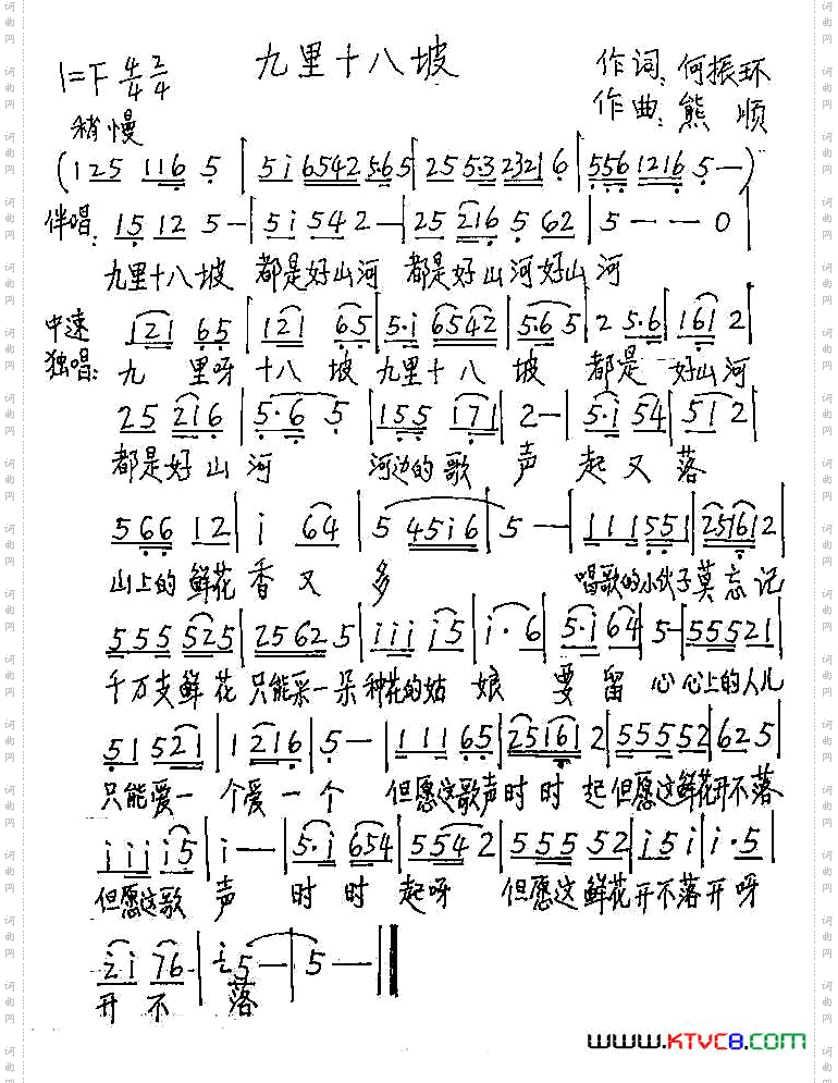 九里十八坡