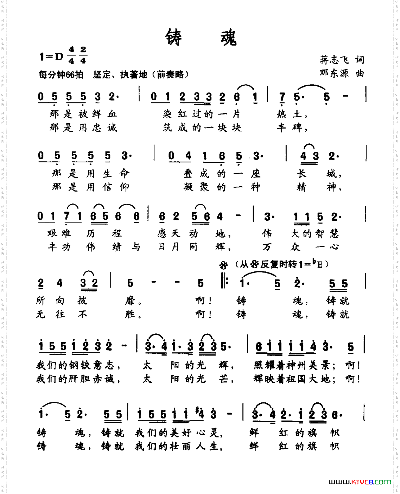铸魂