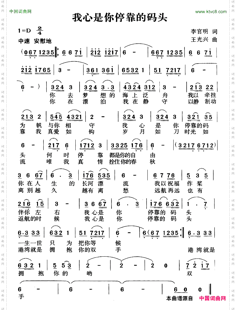 我心是你停靠的码头