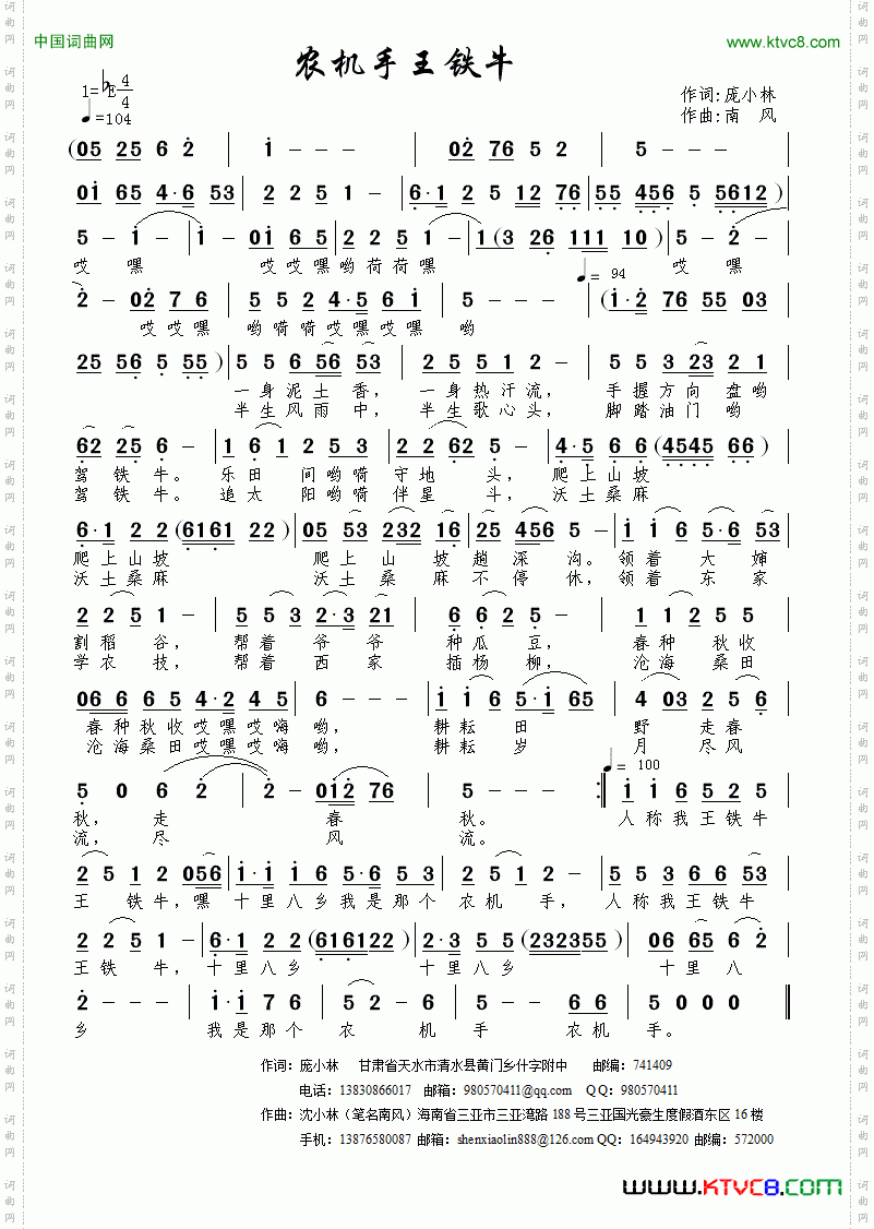 农机手王铁牛