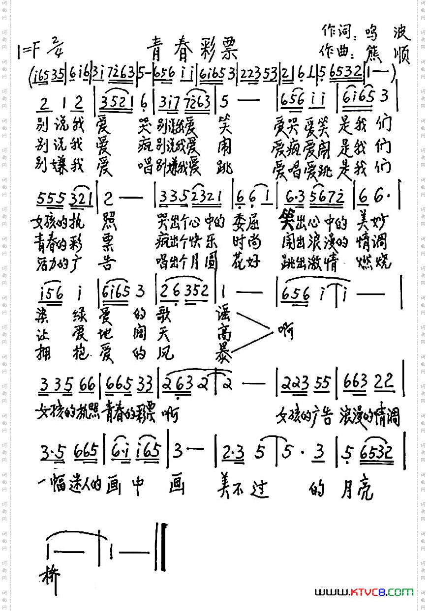 青春彩票鸣波词熊顺曲_青春彩票鸣波词 熊顺曲