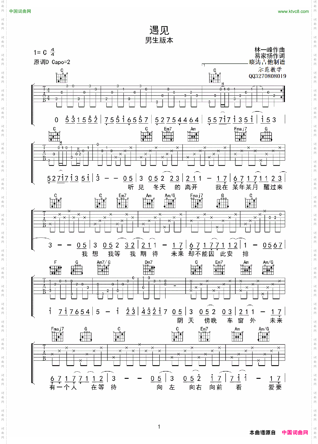 遇见_吉他六线谱、男生版