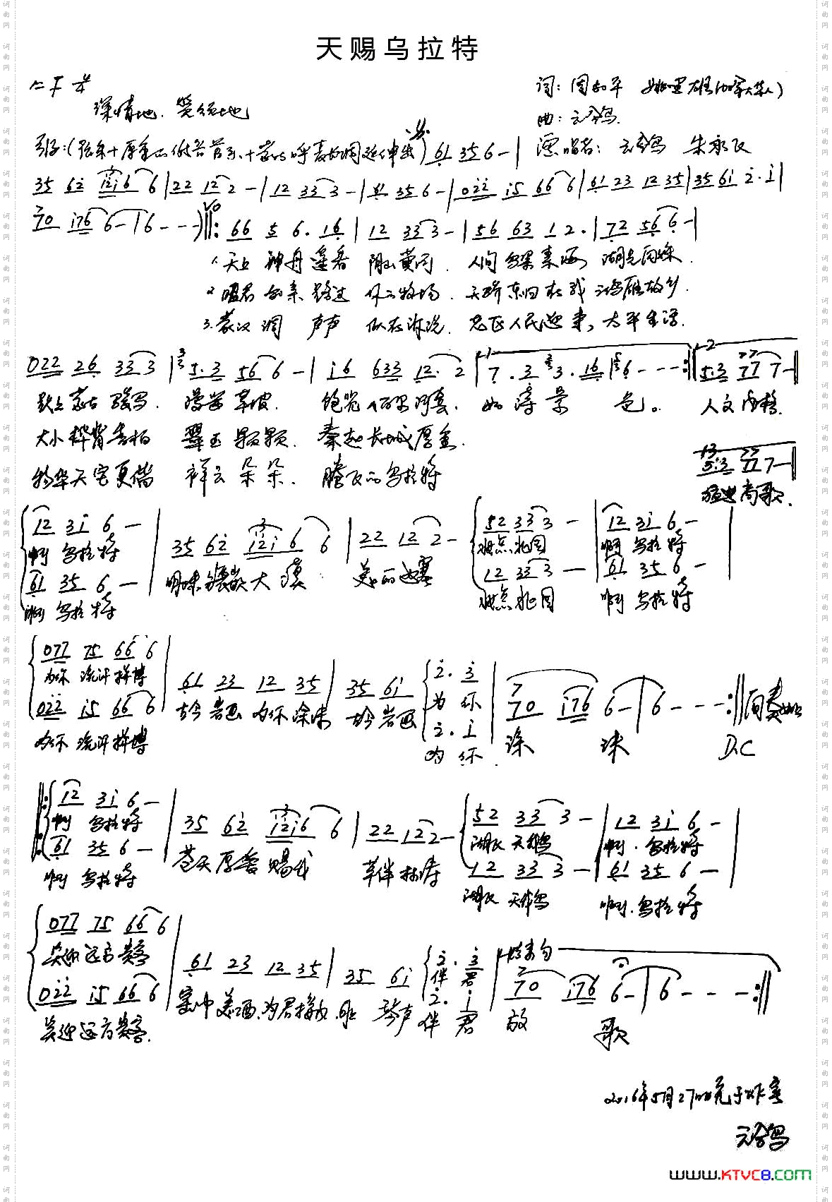 天赐乌拉特
