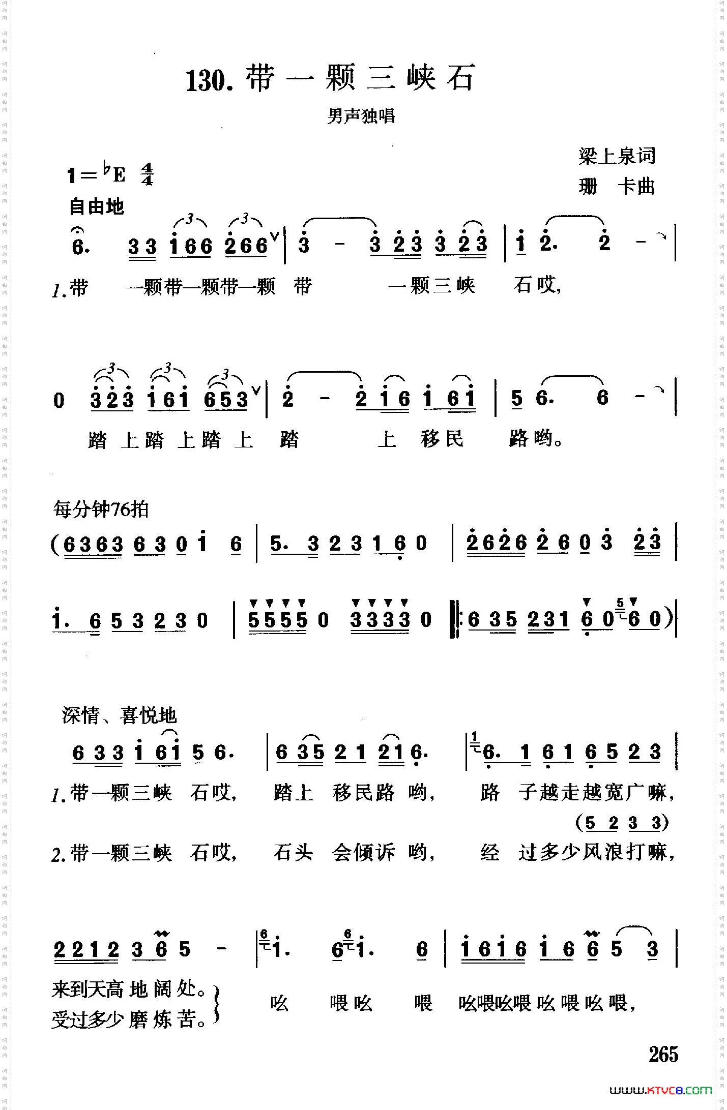 带一颗三峡石