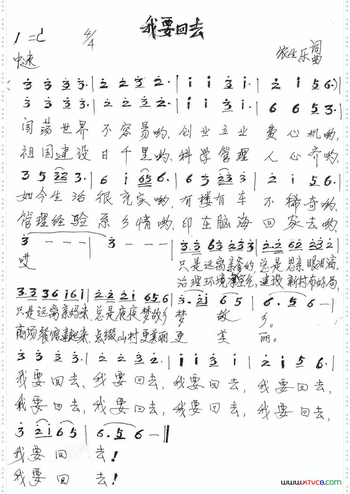 我要回去