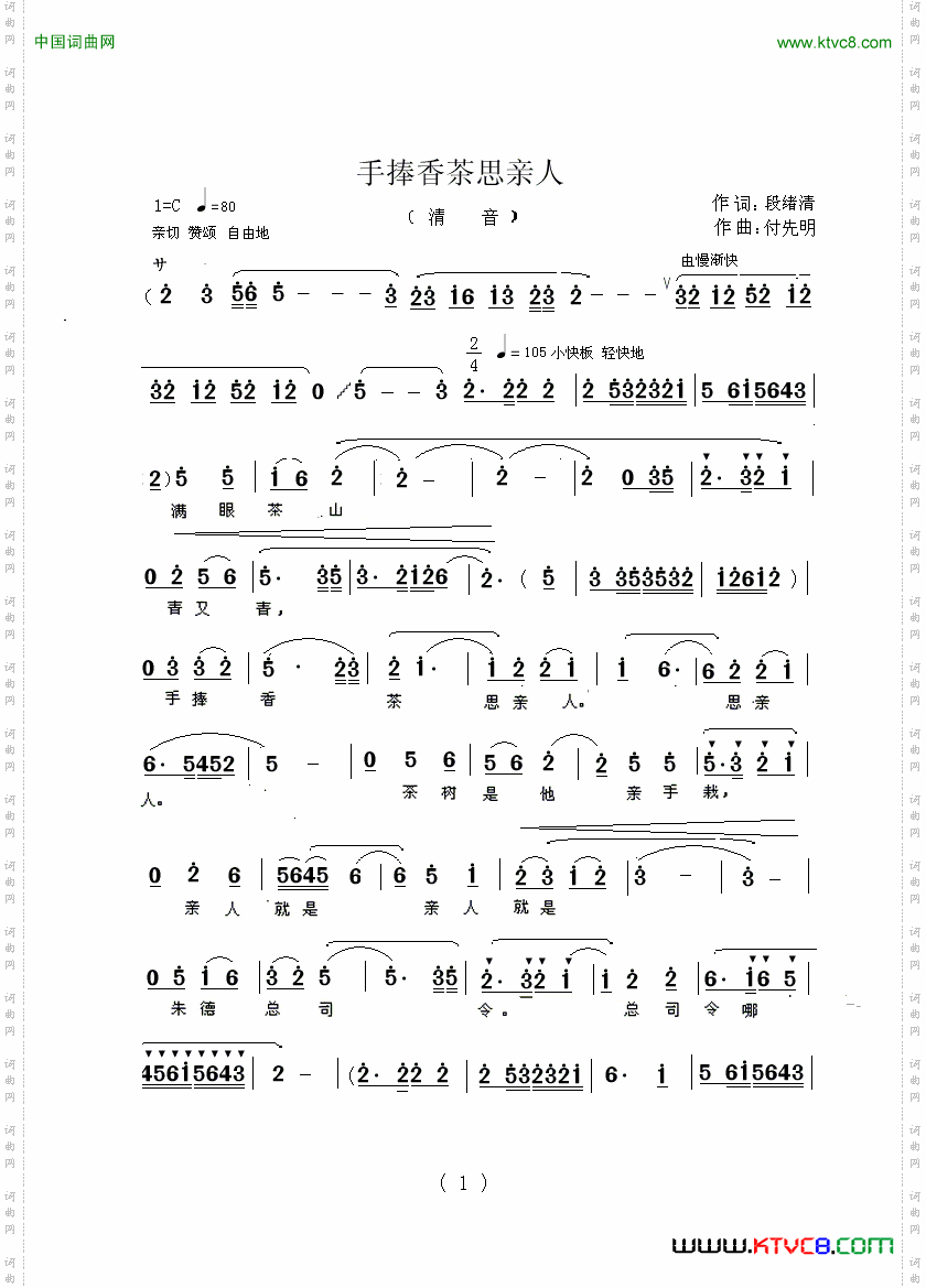 手捧香茶思亲人四川清音