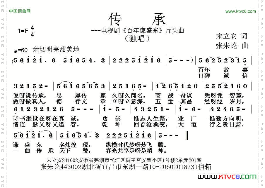 传承