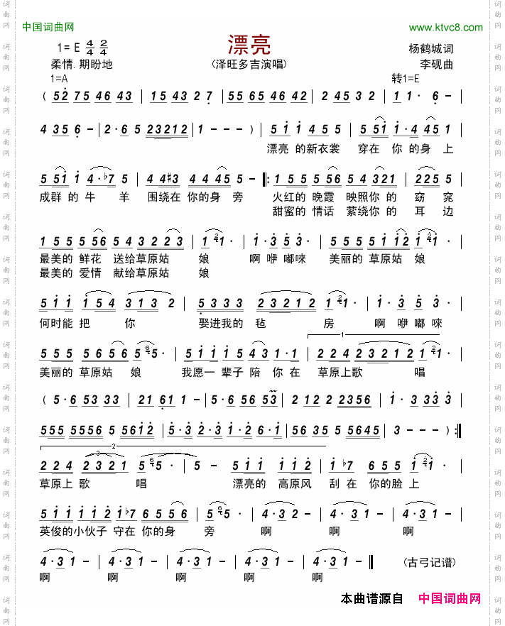 漂亮