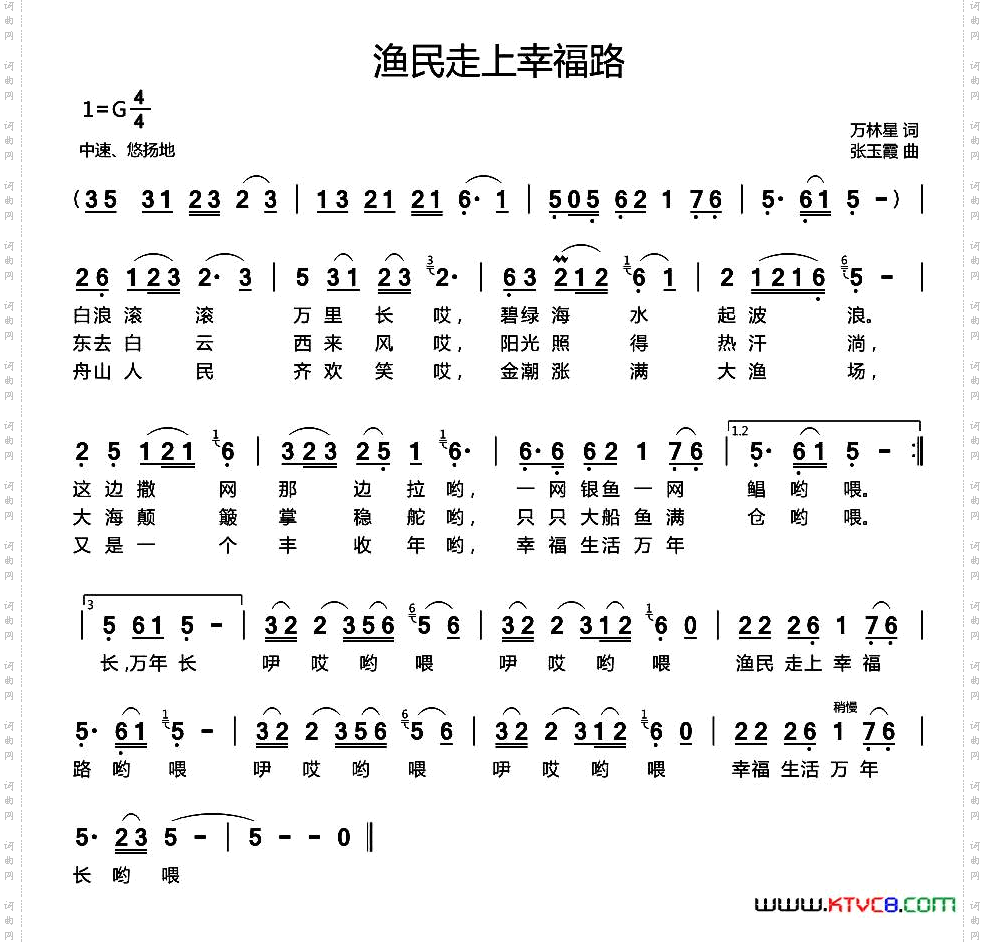 渔民走上幸福路