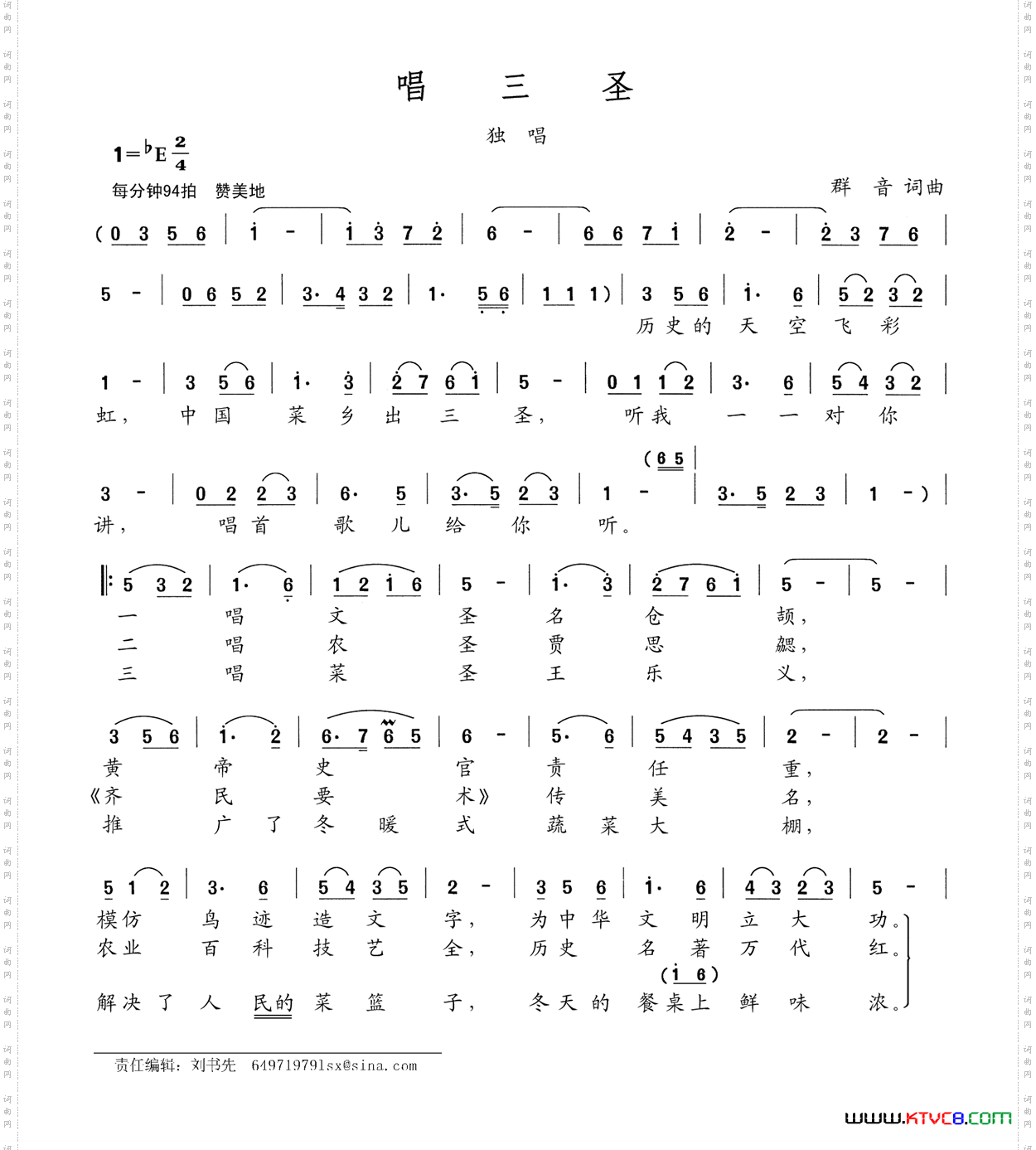 唱三圣