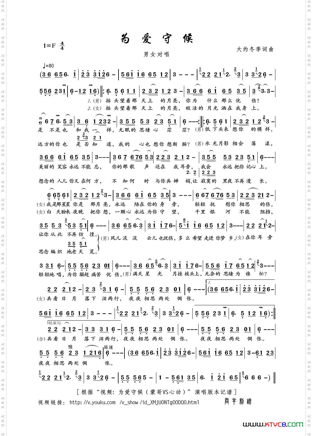 为爱守候大约冬季词曲
