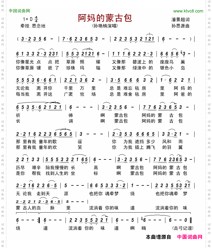 阿妈的蒙古包