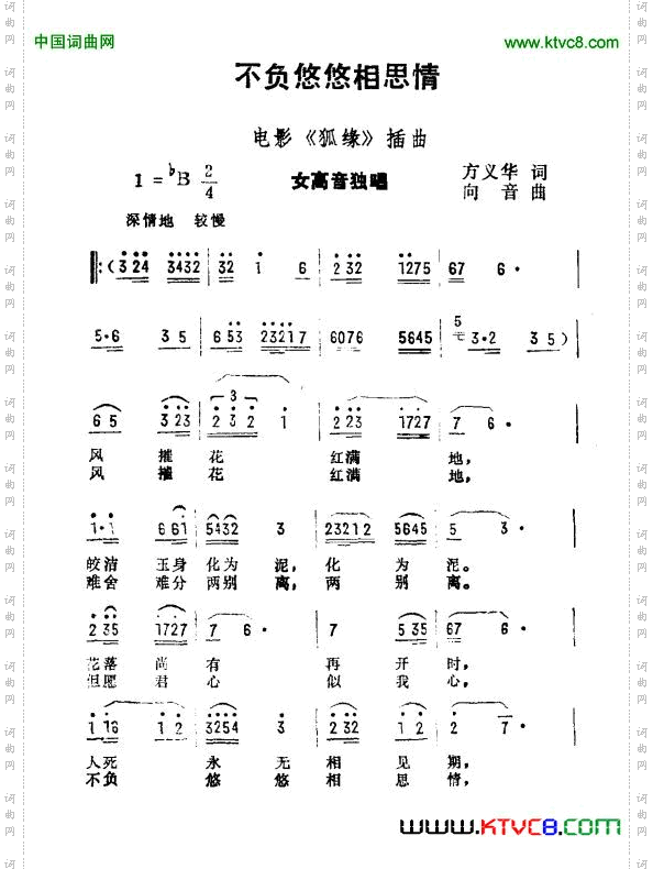 不负悠悠相思情电影《狐缘》插曲