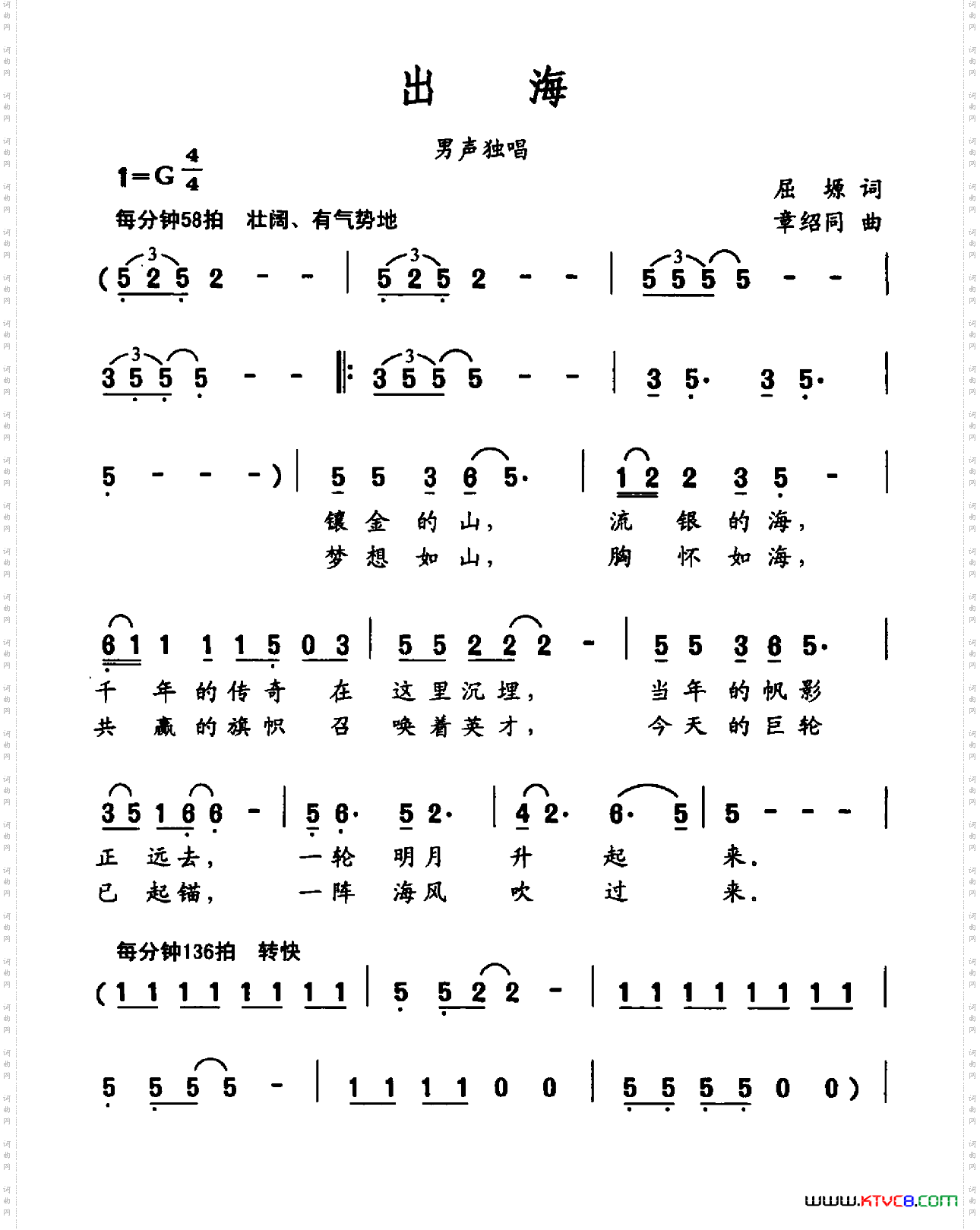 出海（屈塬词 章绍同曲）