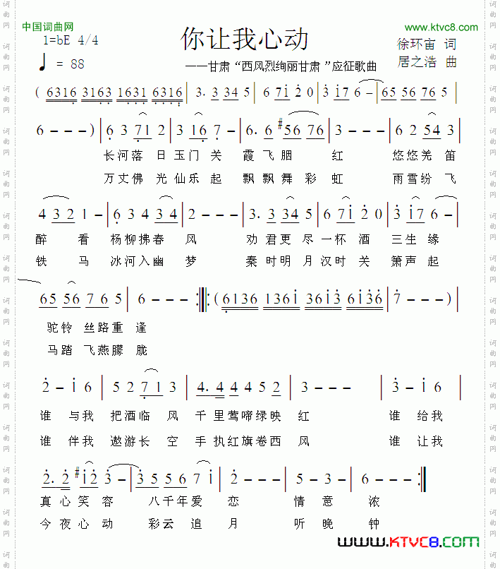 你让我心动