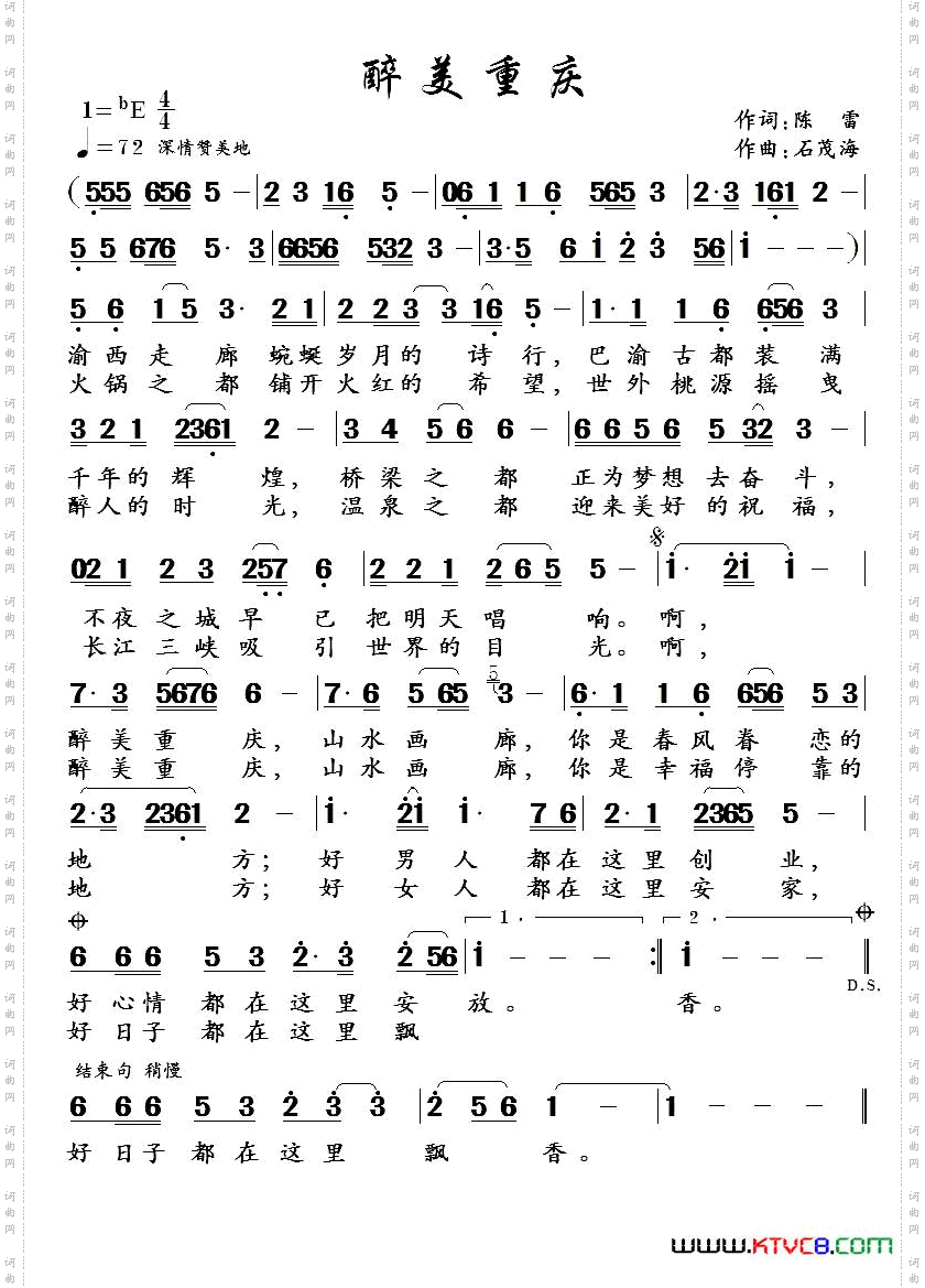 醉美重庆