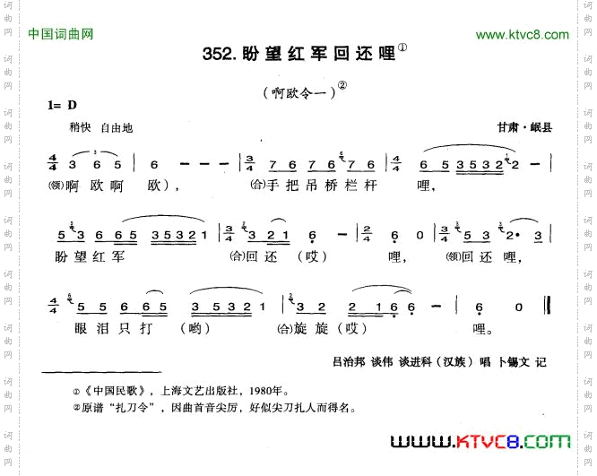 盼望红军回还哩