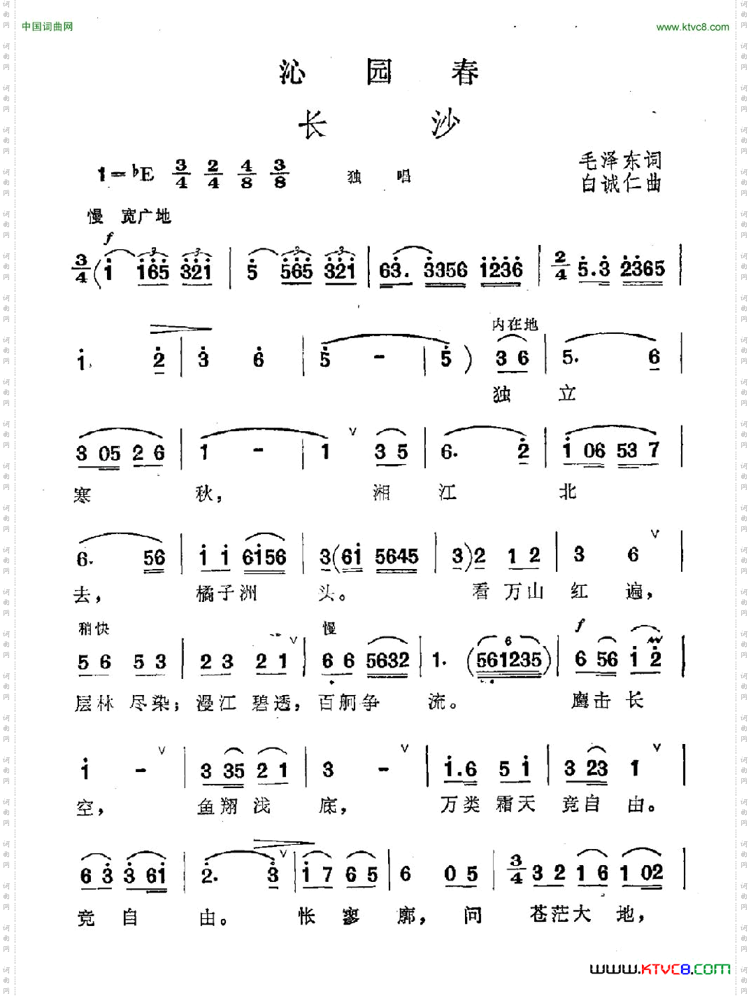 沁园春·长沙