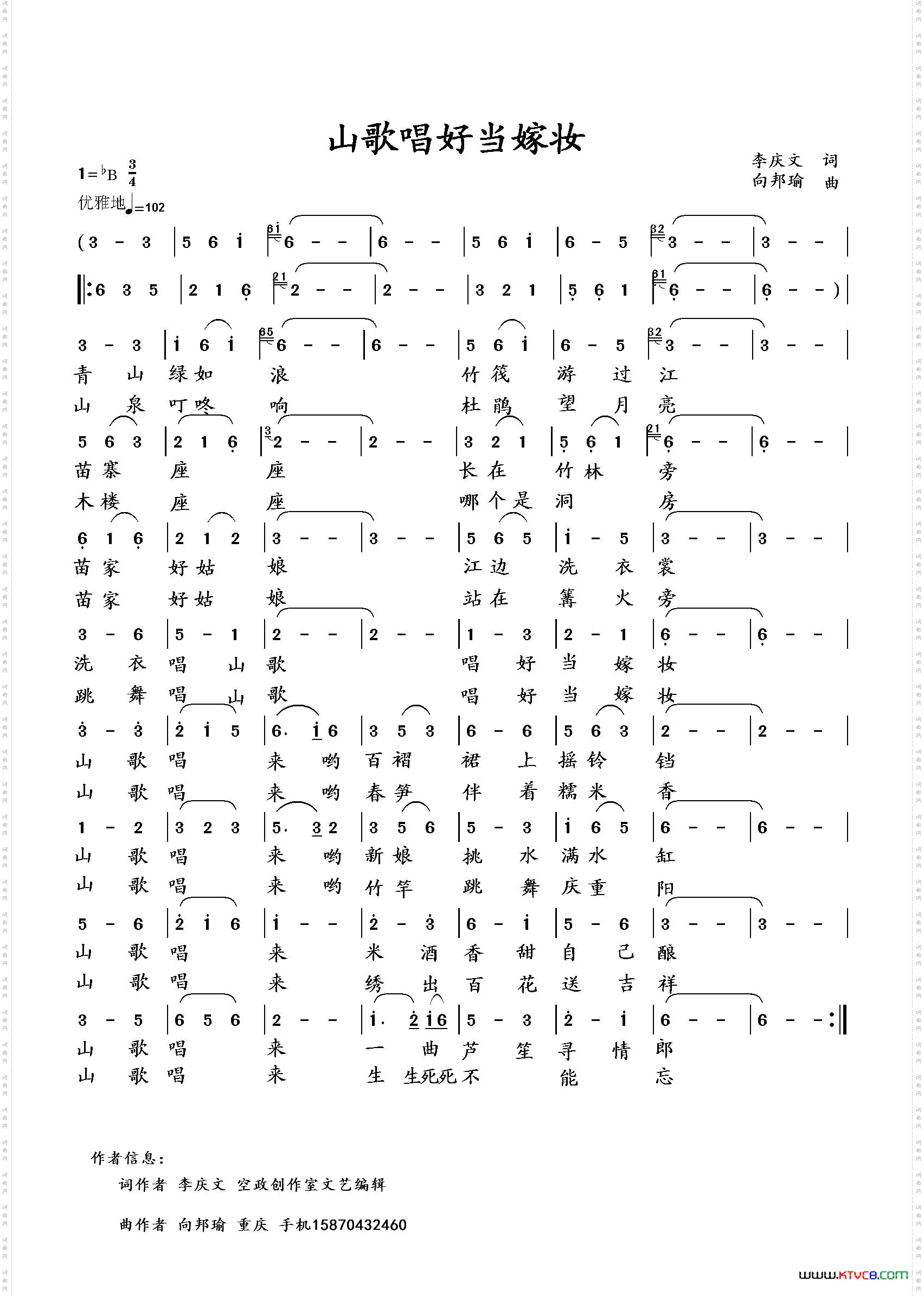 山歌唱好当嫁妆李庆文词向邦瑜曲_山歌唱好当嫁妆李庆文词 向邦瑜曲