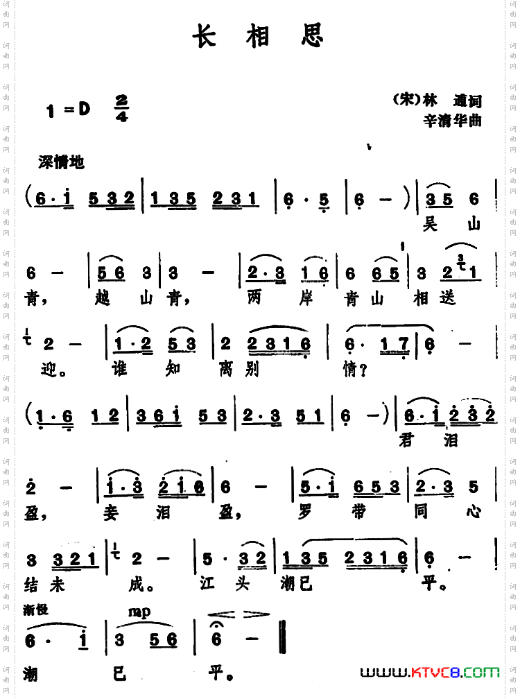长相思