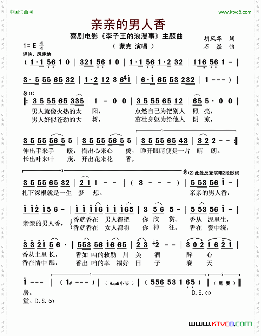 亲亲的男人香喜剧电影《李子王的浪漫事》主题曲