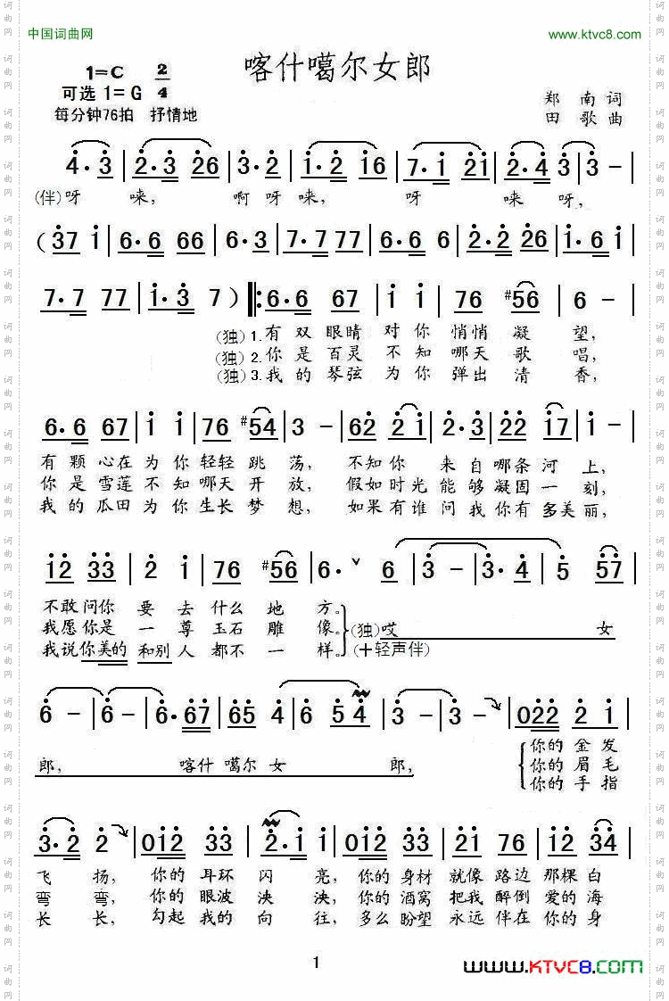 喀什噶尔女郎