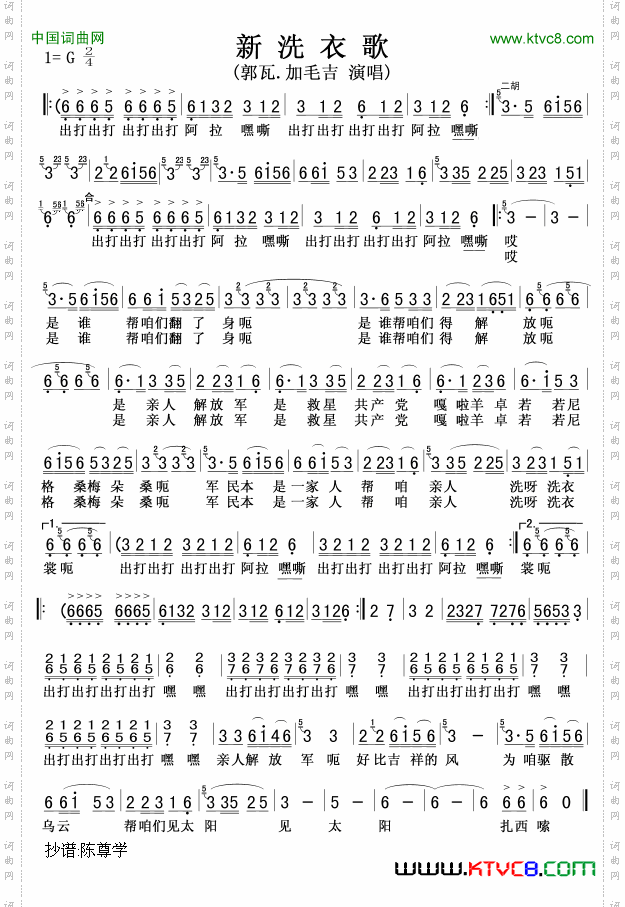 新洗衣歌