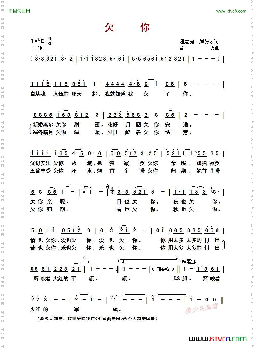 欠你