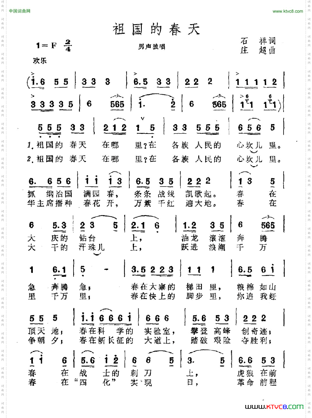 祖国的春天
