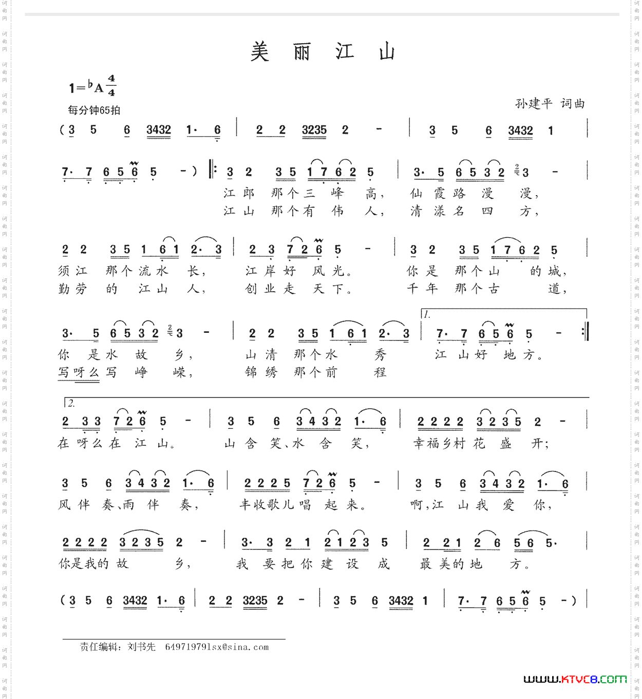 美丽江山
