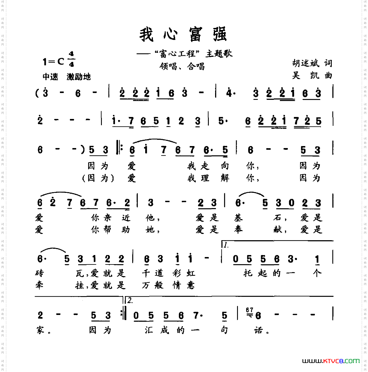我心富强