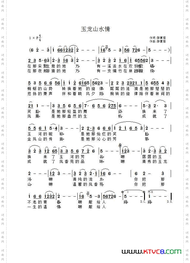 玉龙山水情