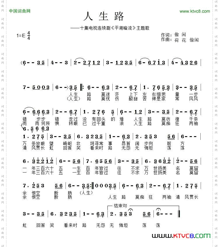 人生路偷闲词荷花偷闲曲_人生路偷闲词 荷花 偷闲曲