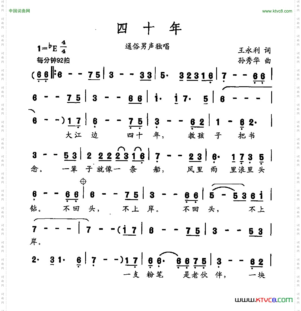 四十年