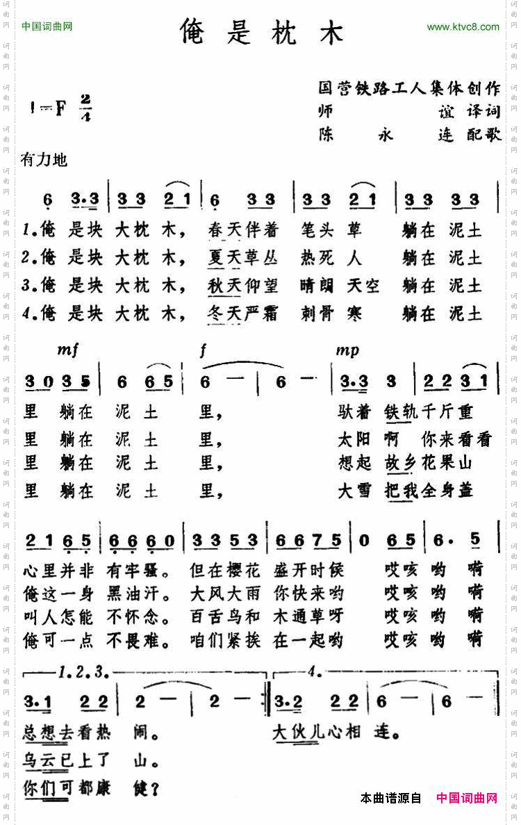 [日]俺是枕木