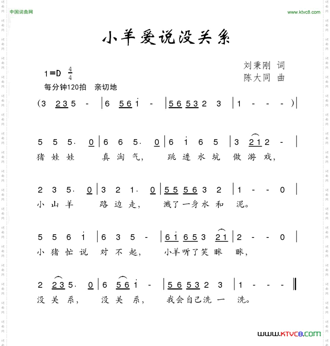 小羊爱说没关系