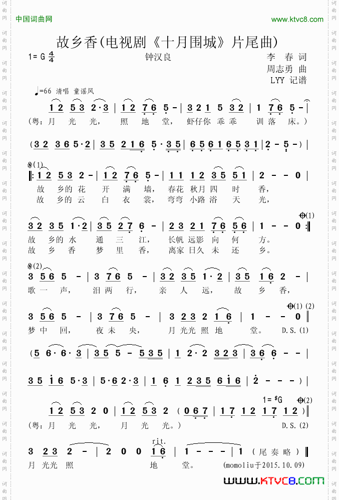 故乡香电视剧《十月围城》片尾曲