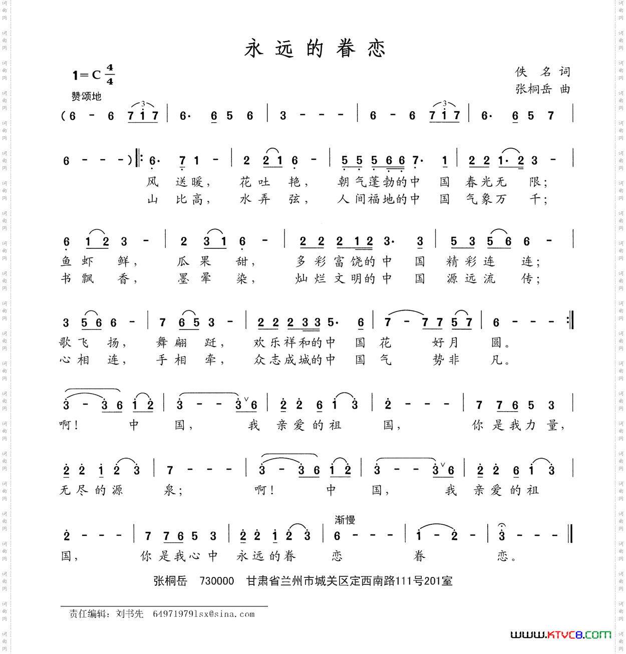 永远的眷恋