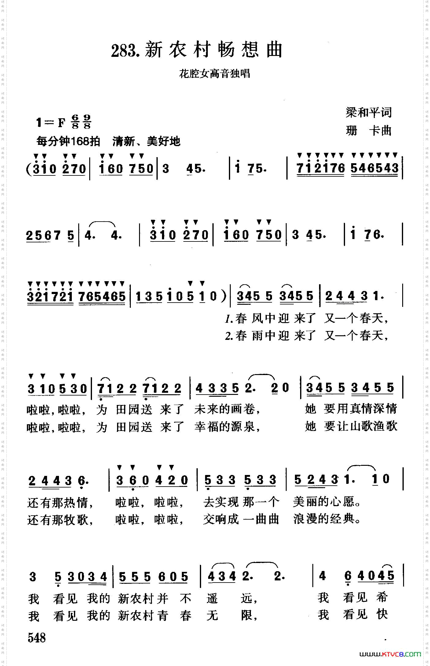 新农村畅想曲