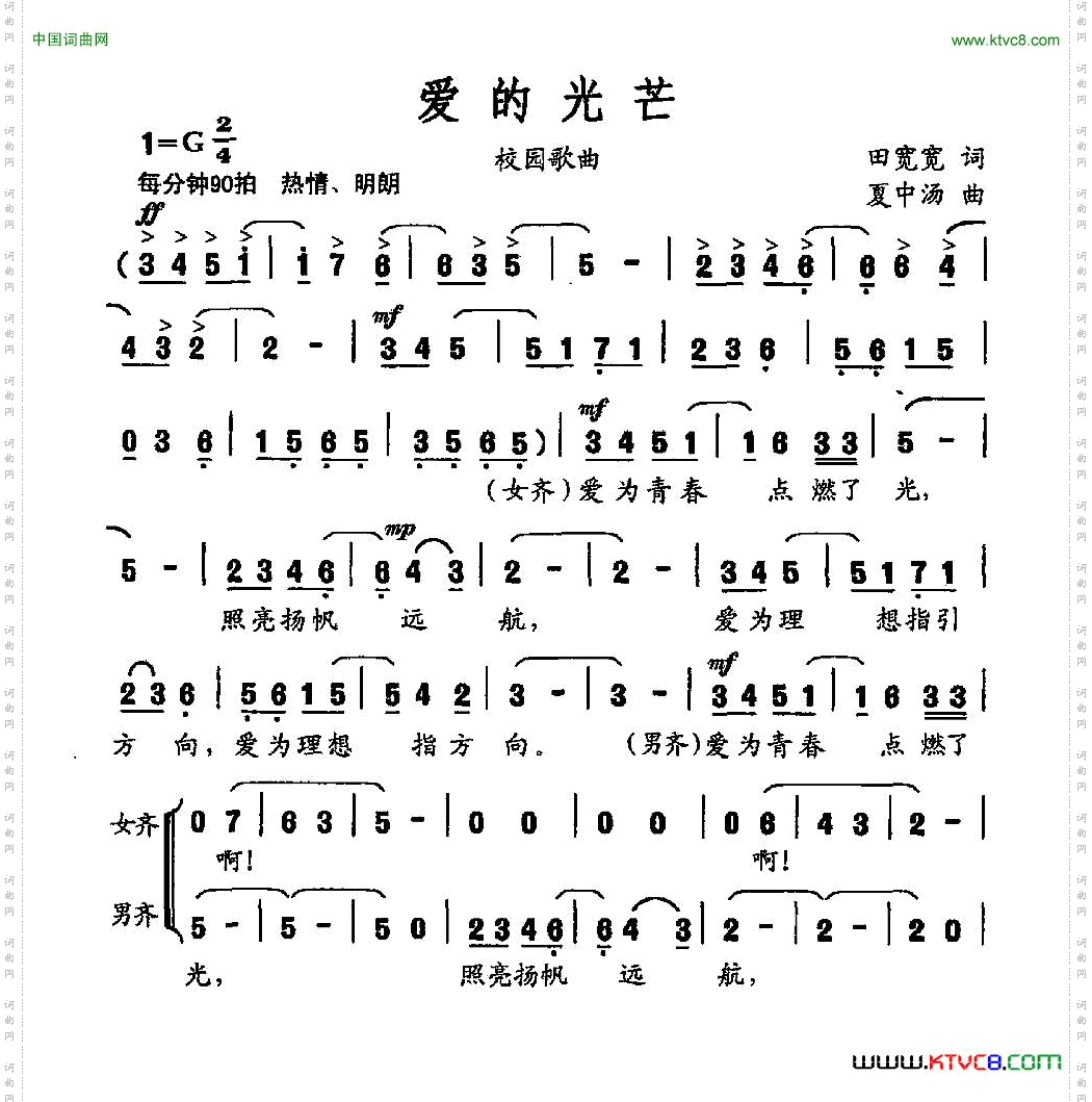 爱的光芒
