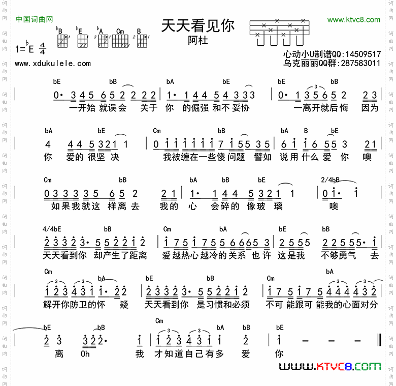 天天看到你ukulele四线谱