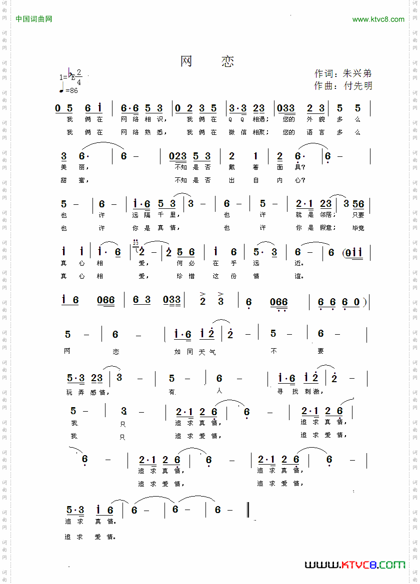 网恋