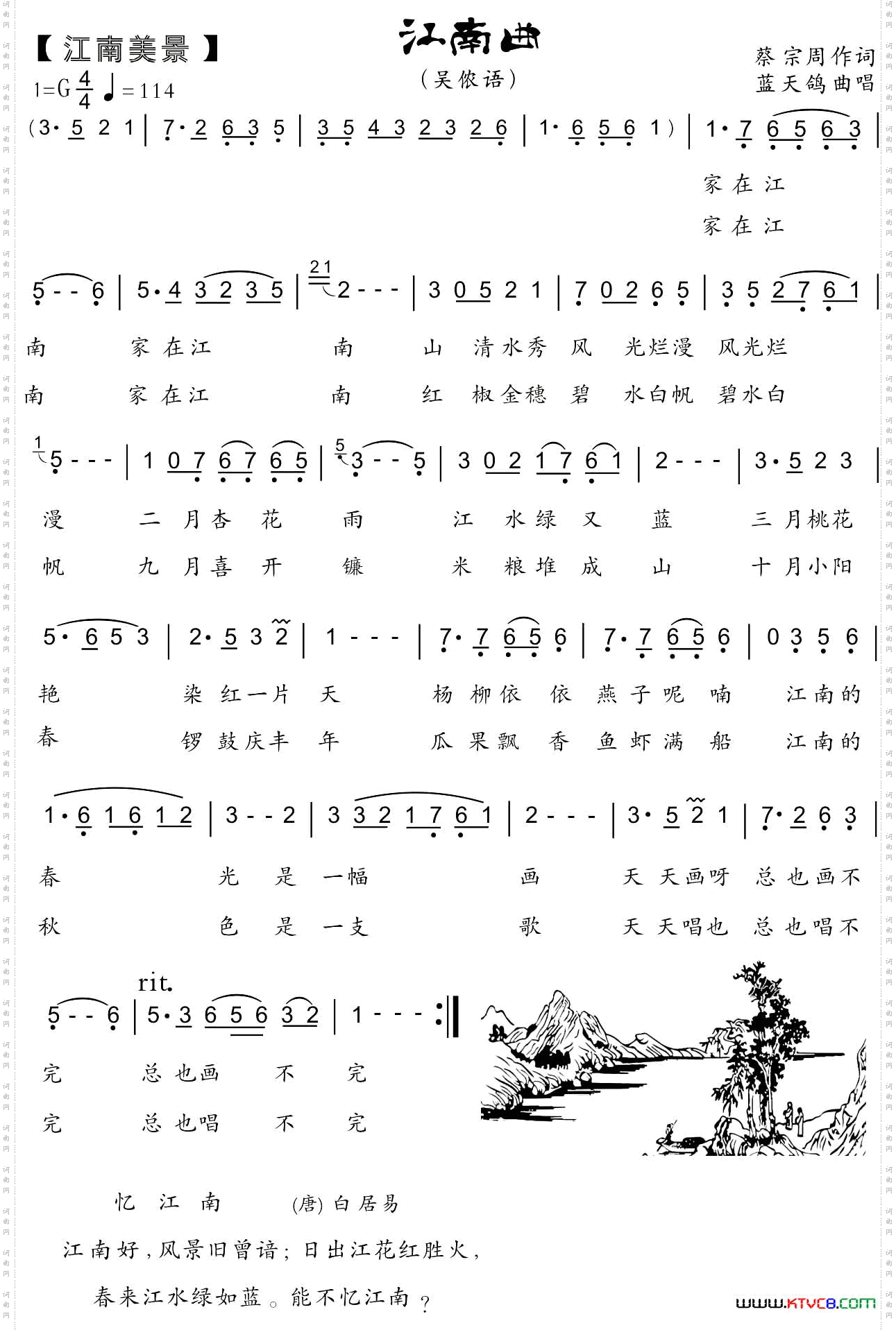 87.【吴越风】江南曲（蔡宗周词 蓝天鸽曲）